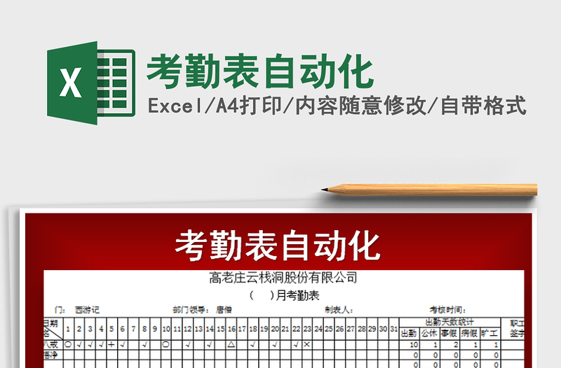2021年考勤表自動(dòng)化