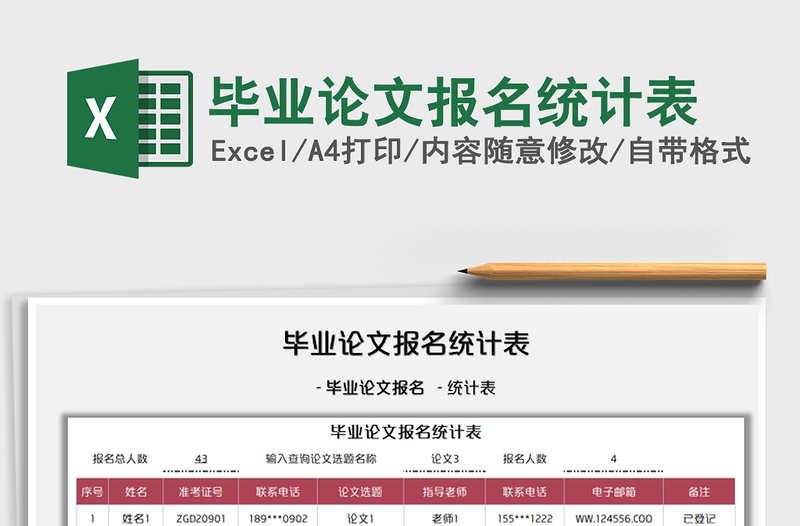 2021畢業(yè)論文報(bào)名統(tǒng)計(jì)表免費(fèi)下載