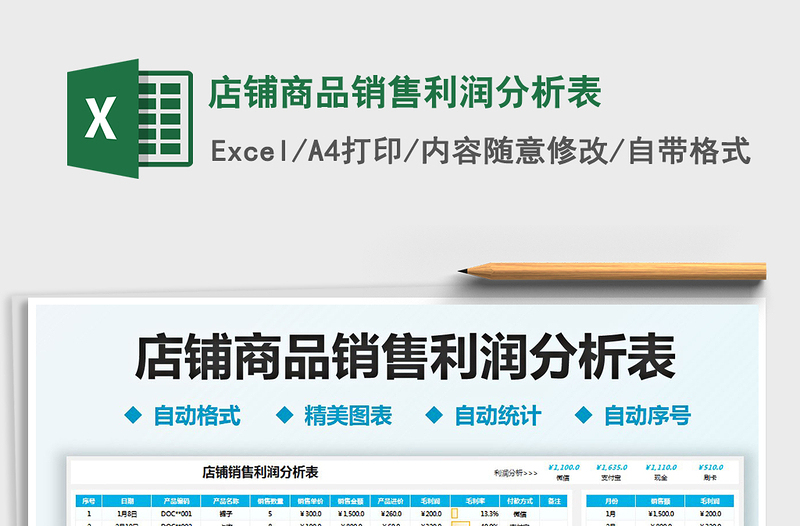 2021店鋪商品銷售利潤(rùn)分析表免費(fèi)下載