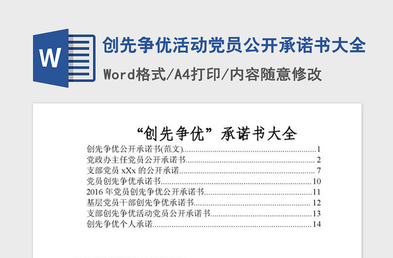 2021年創(chuàng)先爭優(yōu)活動黨員公開承諾書大全
