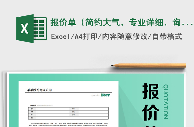 2021年報價單（簡約大氣，專業(yè)詳細，詢價單）