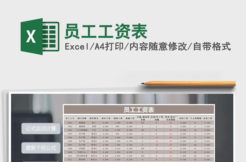 2021年員工工資表