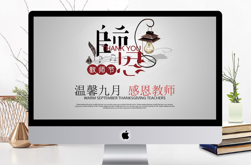 溫馨九月感恩老師教師節主題班會PPT