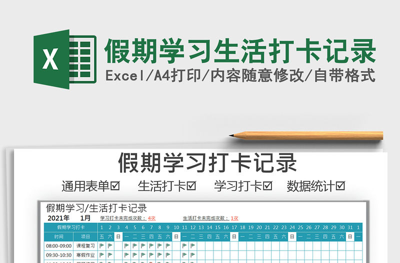 2021年假期學(xué)習(xí)生活打卡記錄