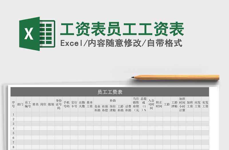 2021年工資表員工工資表