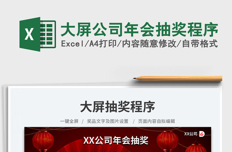 大屏公司年會抽獎程序免費下載