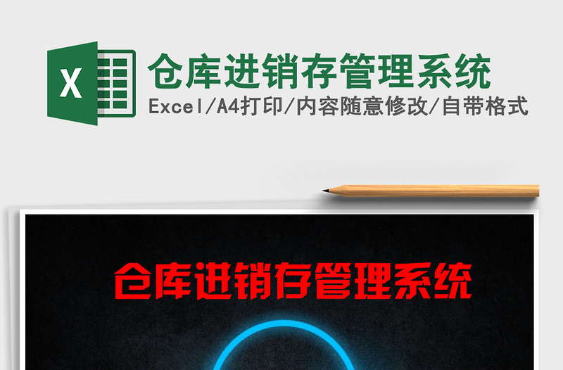 2021年倉庫進銷存管理系統(tǒng)