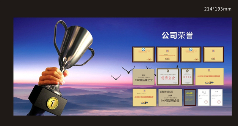 2021年公司榮譽 展板 企業(yè)文圖片