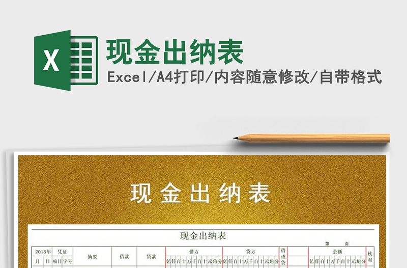 2022年現(xiàn)金出納表免費(fèi)下載