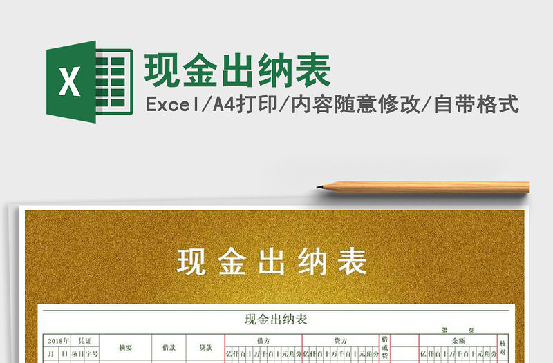 2022年現金出納表免費下載