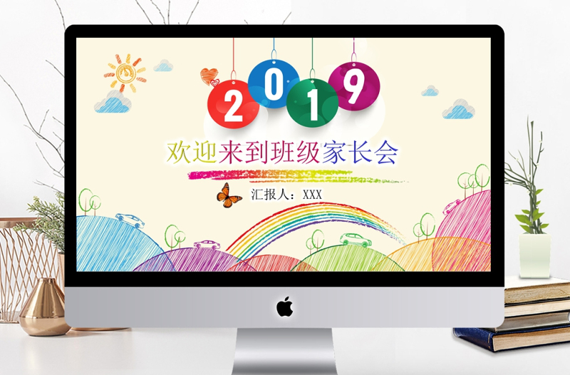 卡通幼兒園開學招生兒童快樂家長會PPT