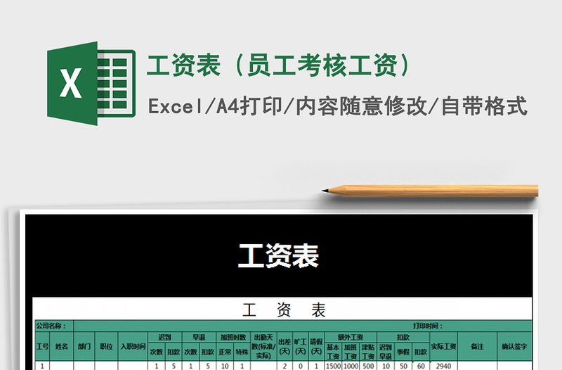 2021年工資表(員工考核工資)