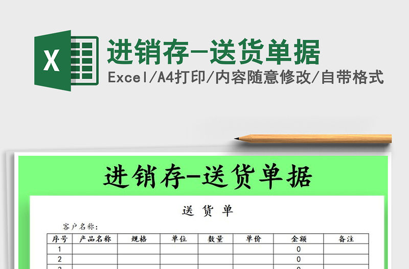 2022年進(jìn)銷存-送貨單據(jù)免費(fèi)下載