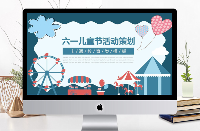2021藍(lán)色卡通風(fēng)六一兒童節(jié)活動(dòng)策劃PPT模板