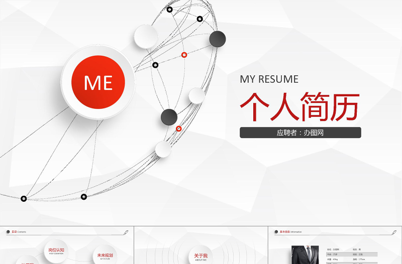 2021年個(gè)人工作簡(jiǎn)歷報(bào)告PPT模板
