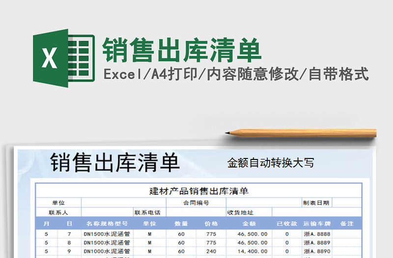 2021年銷售出庫(kù)清單
