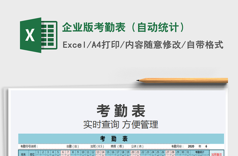 2022企業(yè)版考勤表(自動統(tǒng)計)免費下載