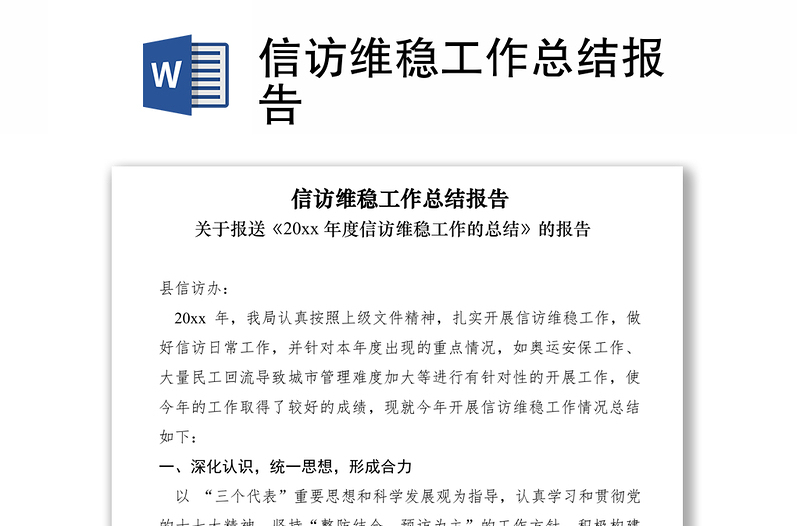 2021信訪維穩(wěn)工作總結(jié)報(bào)告