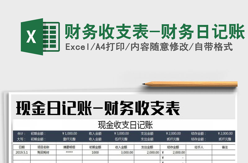 2021年財務收支表-財務日記賬