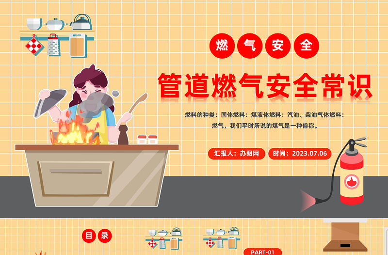2023管道燃氣安全常識PPT卡通插畫風燃氣安全培訓課件模板下載