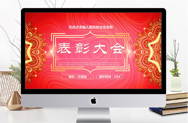 2018新年中國紅員工表彰大會ppt模板