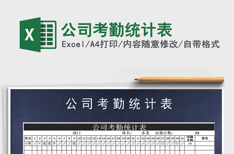 2021年公司考勤統(tǒng)計表