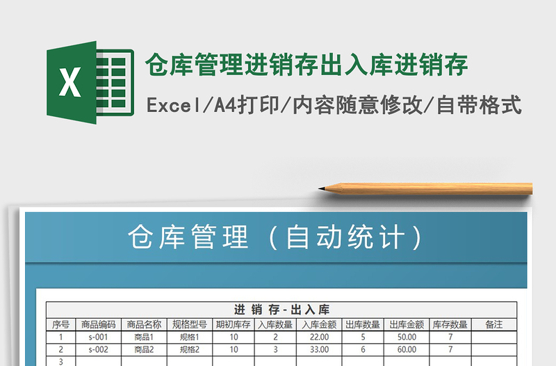 2021年倉(cāng)庫(kù)管理進(jìn)銷(xiāo)存出入庫(kù)進(jìn)銷(xiāo)存