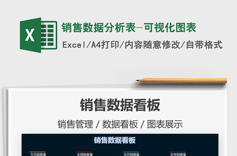 2021年銷售數據分析表-可視化圖表