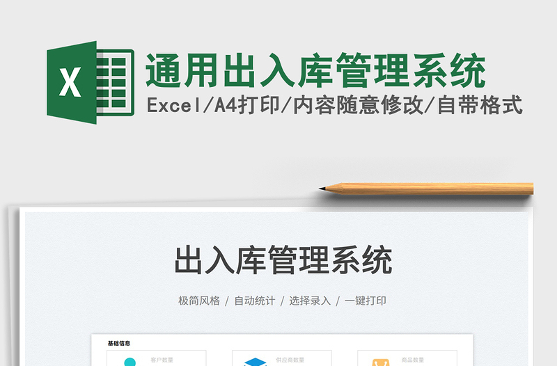 2022通用出入庫管理系統(tǒng)免費下載