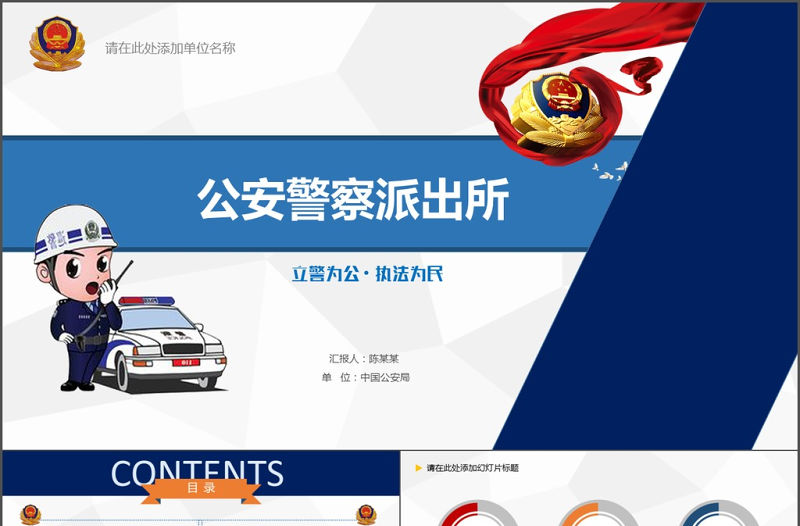 簡潔藍紅色公安警察工作總結匯報PPT模板