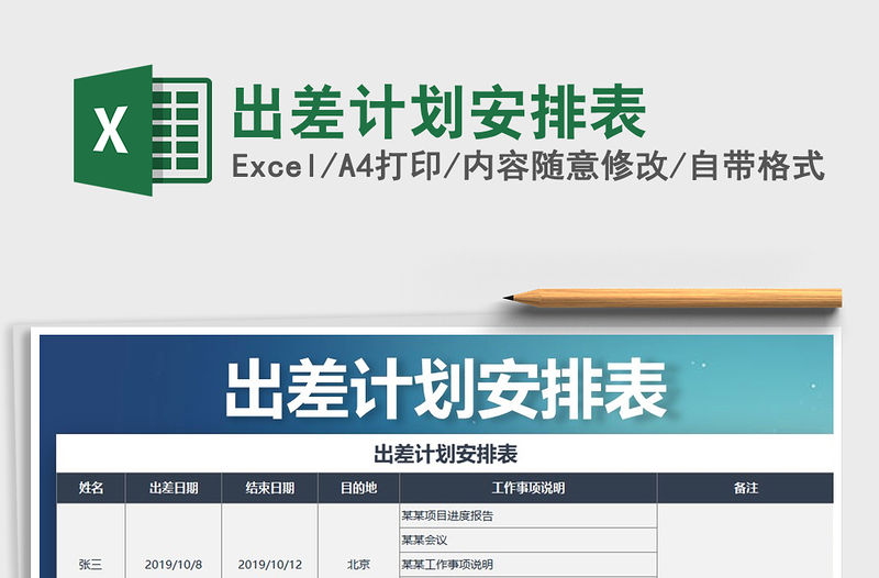 2022年出差計劃安排表免費下載