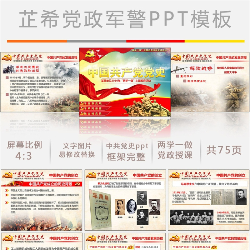 中国共产党党史课件 中国共产党党史课件