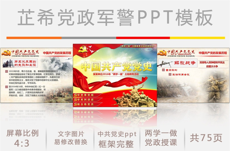 中國共產(chǎn)黨黨史課件