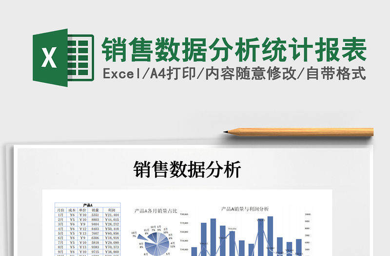 2021年銷售數(shù)據(jù)分析統(tǒng)計(jì)報(bào)表