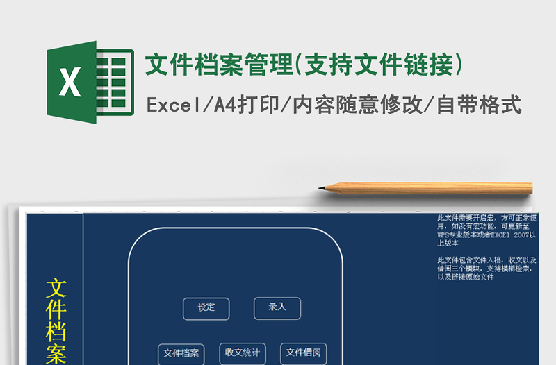2021年文件檔案管理(支持文件鏈接)