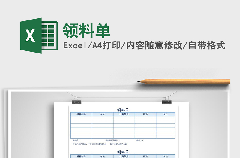2021年領(lǐng)料單