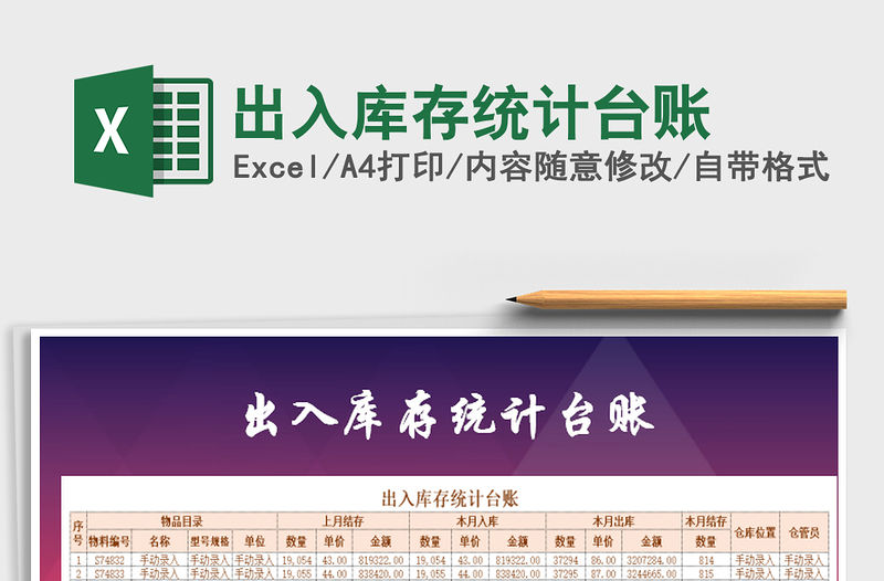 2021年出入庫存統(tǒng)計臺賬