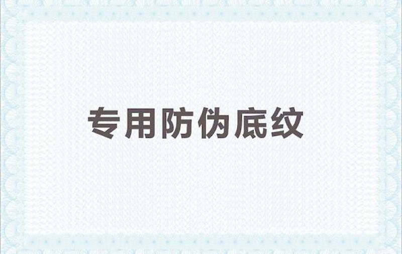 2021年防偽底紋 證書(shū)底紋圖
