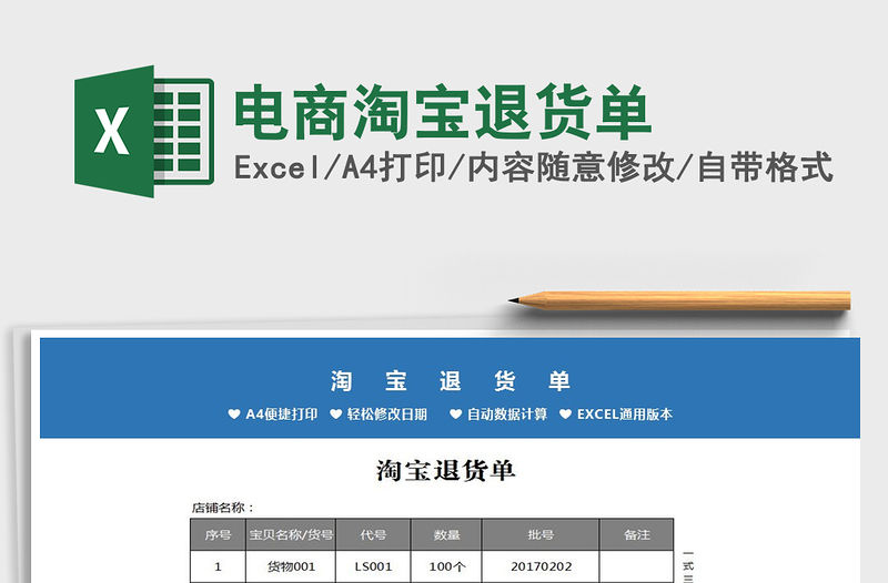 2021年電商淘寶退貨單