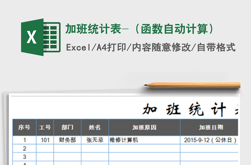 2021年加班統(tǒng)計(jì)表-（函數(shù)自動計(jì)算）