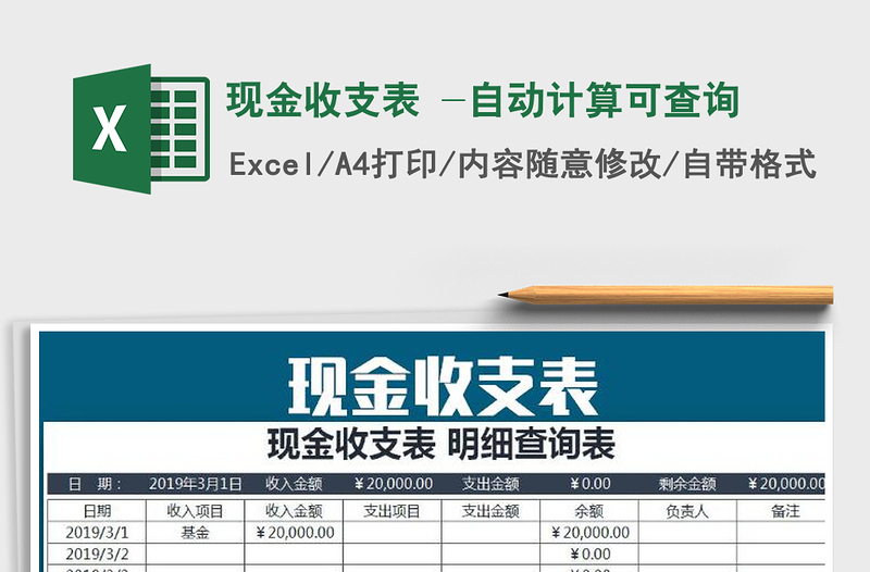 2021年現(xiàn)金收支表 -自動(dòng)計(jì)算可查詢
