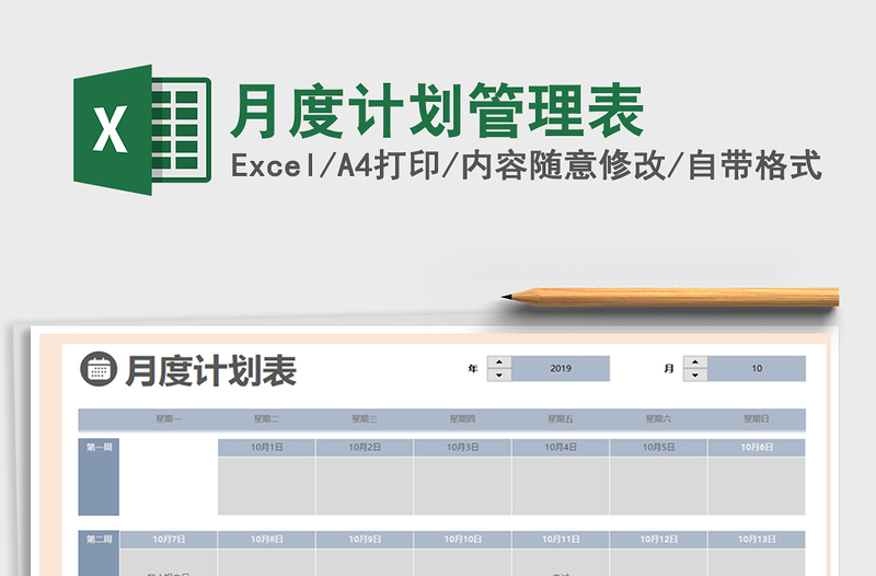 2021年月度计划管理表