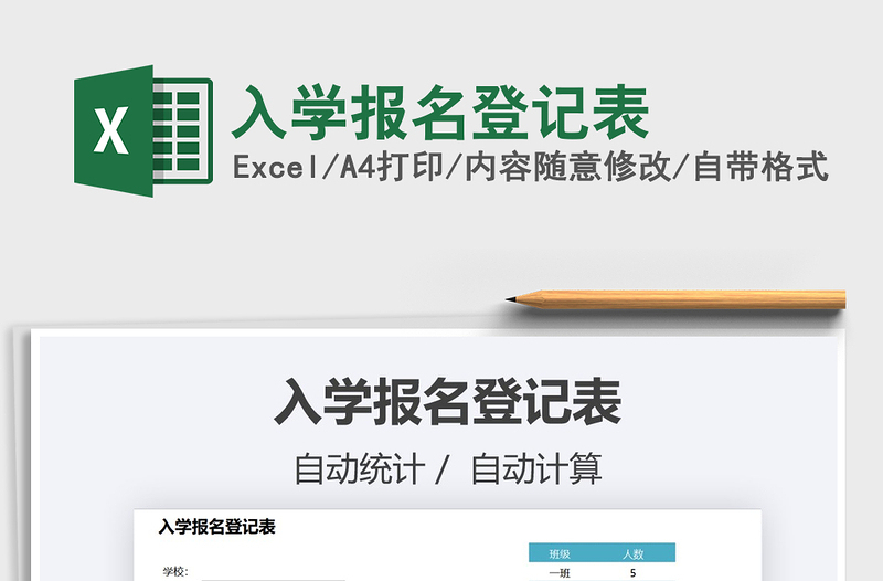 2021入学报名登记表免费下载