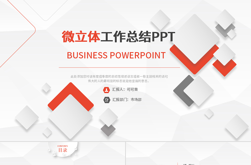 2020年淡雅灰低三角形背景微立體風(fēng)格年終總結(jié)新年計(jì)劃ppt模板