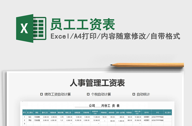 2022员工工资表免费下载