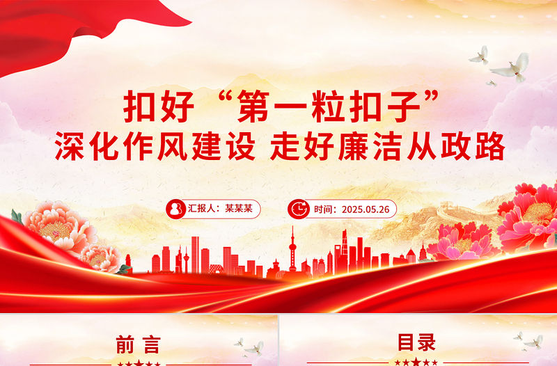 黨政風扣好“第一粒扣子”PPT年輕干部廉潔從政專題黨課
