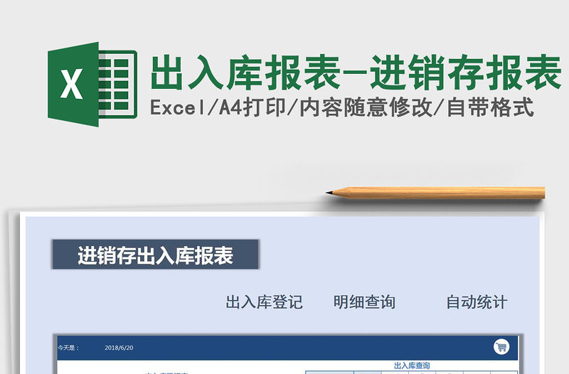 2021年出入庫報表-進銷存報表