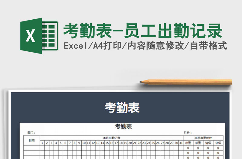 2022年考勤表-員工出勤記錄免費下載