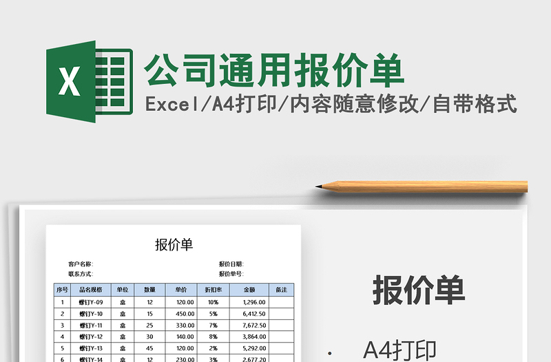 2021年公司通用报价单