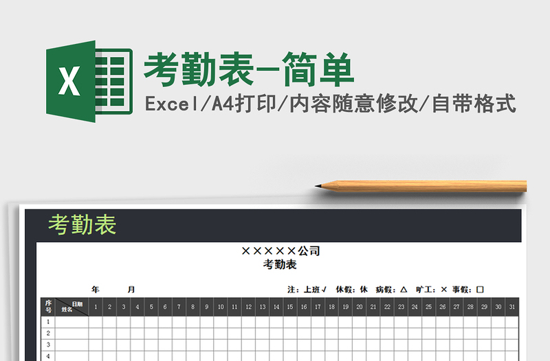 2021年考勤表-簡單